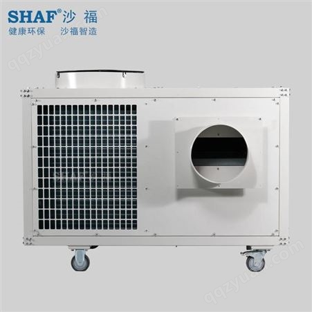 大功率工业冷气机 工业空调 工业冷气机 支持定制 沙福里 工业厂房制冷