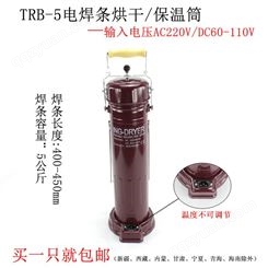 TRB-5保温桶 直插220V电焊条保温桶 电焊条烘干桶 精泰 包邮