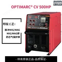 林肯焊机OPTIMARC® CV 500HP脉冲MIGMAG焊接药芯气保焊机