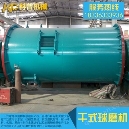 科普批发新型环保 干式矿用球磨机 超细球磨机设备 水泥球磨机