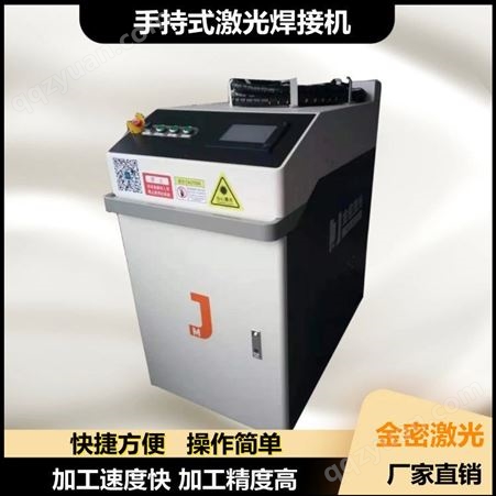 金密激光 小型激光焊接机JM-HY300S 为客户量身打造专属机型