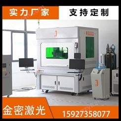 出售光纤激光焊接机系列 1500W激光焊接机生产厂家 金密激光JM HG1500
