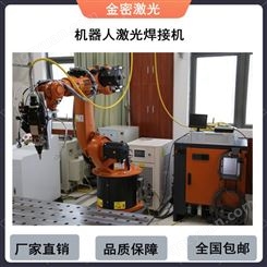 汽车行业机器人激光焊接机 武汉金密激光设备研发制造商