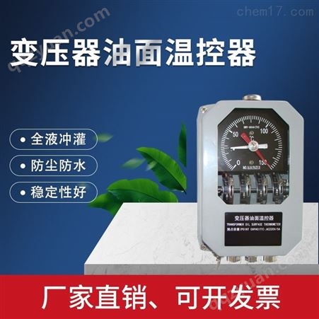 变压器油面温控器BWY-804(TH)-XMT