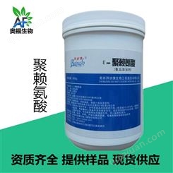 聚赖氨酸 食品米制品防腐剂保鲜剂郑州裕和供应