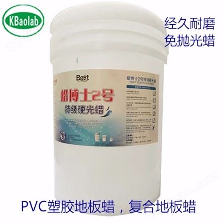 惠州PVC复合地板蜡水-地板蜡的报价-地板打蜡什么牌子好-地板蜡厂家