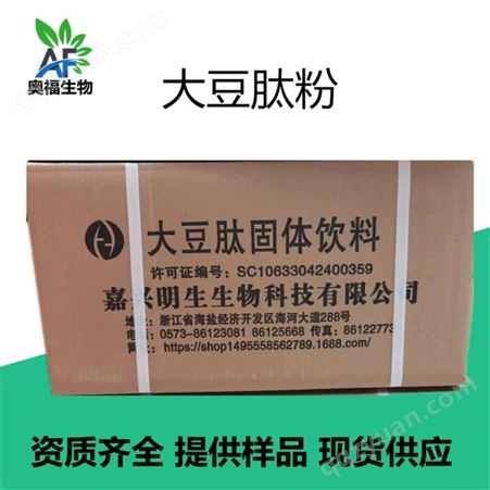 大豆肽 食品原料大豆肽粉 郑州裕和供应大豆低聚肽