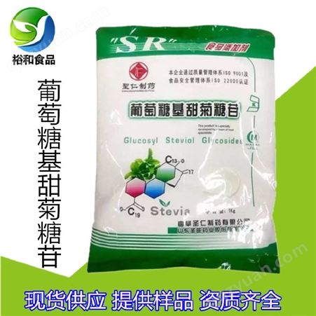 葡萄糖基甜菊糖苷 食品添加剂甜味剂用于食品饮料等 郑州裕和供应