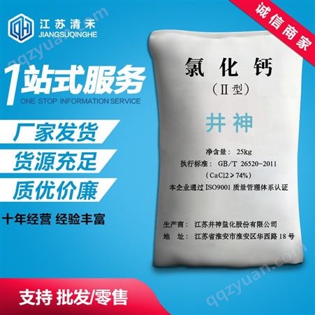 74含量 氯化钙 二水氯化钙 片状 粉状 厂家直发 优势供应3