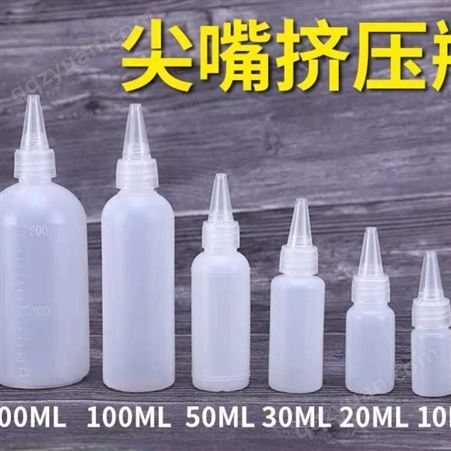 本厂生产供应优质  滴露塑料瓶 半透明水剂瓶 尖嘴挤压瓶 可来样定制生产