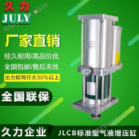 JLCB-160-30T东莞直销标准型气液增压缸 JLCB系增压缸 非标增压缸定制