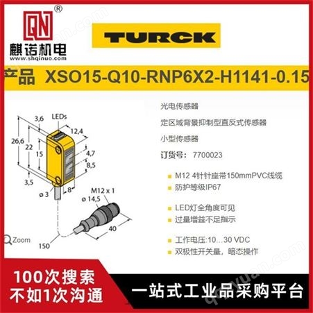 上海麒诺优势供应TURCK图尔克压力传感器BI15U-Q20-AP6X2德国原装