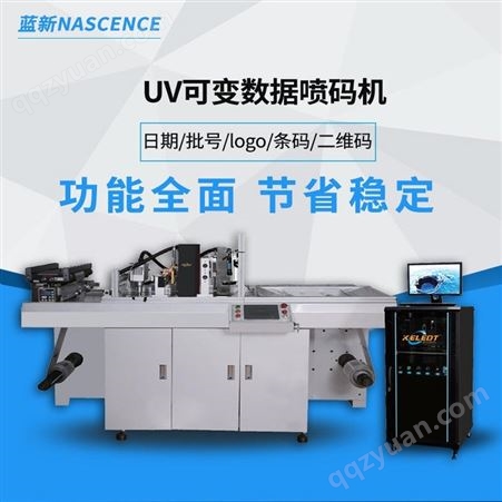 UV喷码机蓝新 单向打印 UV喷码机 自动打码机 激光喷码机