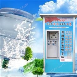 内蒙古800g自动售水机 农村惠民净化直饮水站 净化纯净水机