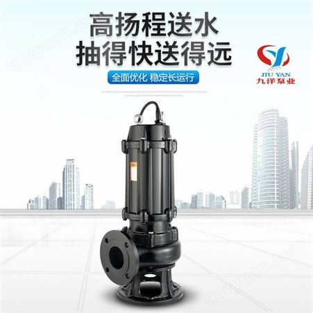 65WQ(JYWQ)40-15-4 潜水泵 搅匀排污泵 切割泵