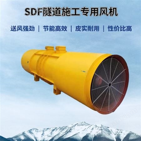 SDF(A)-2-No7.5/37KW隧道风机