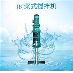 江苏如克厂家JBJ桨式搅拌机  药剂溶解搅拌机  双层浆式潜水搅拌机
