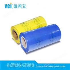 维希艾防锈膜 金属零件机械设备配件包装膜 VCI气相防锈膜