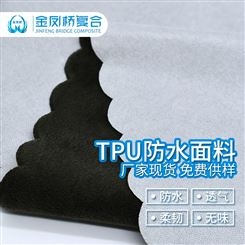 东莞tpu复合面料厂家定做 防水面料复合 可安照需求定制加工