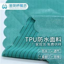 tpu复合莱卡布供应 防水透气tpu复合面料 可代料定制加工