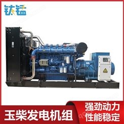 900KW型玉柴柴油发电机组  全铜电机  日常使用供电 全国联保