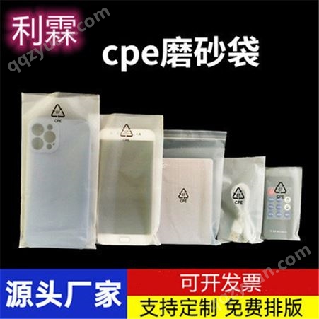 半透明cpe磨砂自粘袋印刷环保CPE胶袋手机电子产品磨砂包装袋定制