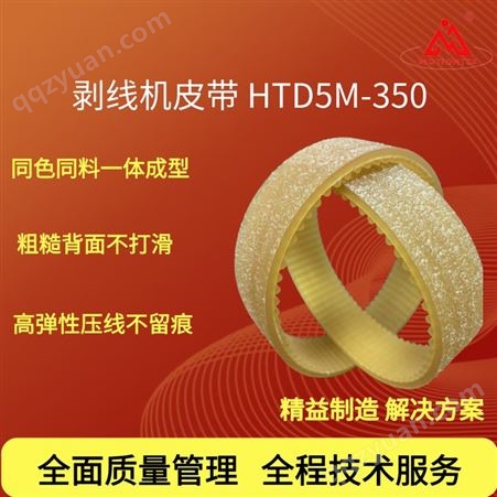29-HTD5M-350; 41-HTD5M-350Motiontek 切线机 剥线机皮带 一体成型 耐磨 HTD5M 350