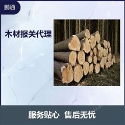 广东进口木材报关代理
