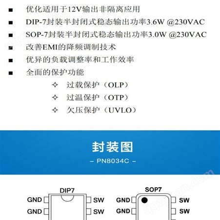 单片机开发设计/电源芯片/控制板/PN8034