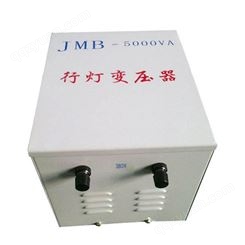 JMB-5KVA 220/36V单相控制行灯降压变压器 铜绕组 电压定做