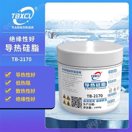 TB-2170LED散热膏、CPU导热硅脂、灰色导热膏、常温储存极速降温耐高低温