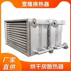 烘干房散热器 供应翅片式空气换热器 碳钢复合铝翅片