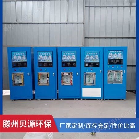 刷卡洗衣液售卖机种类  北京投币洗衣液自助售卖机
