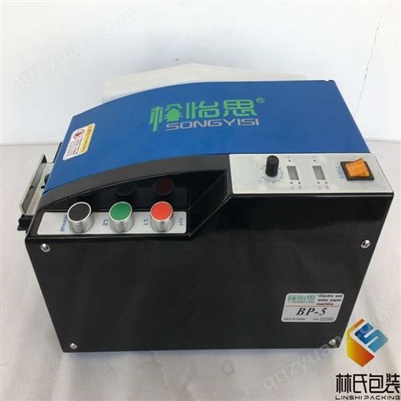 中国台湾松怡思BP-5电动牛皮纸湿水胶带机 电动牛皮纸湿水胶带切割机