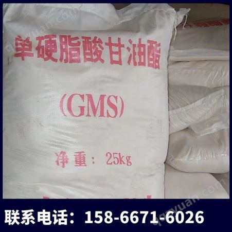 单硬脂酸甘油脂（GMS）工业级 抗静电剂润滑剂防雾剂