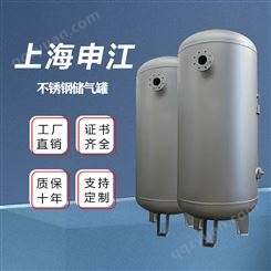 申江不锈钢储气罐 304压力容器气罐 高压空气罐 压缩空气缓冲罐