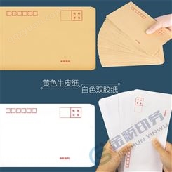 中式加厚款信封印刷定制 西式企业商务环保信封信纸定做