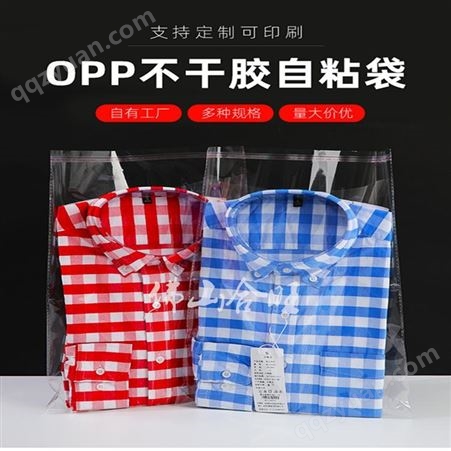 OPP透明塑料袋 OPP卡头袋定制 服装包装袋合旺