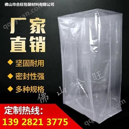 中山防尘防潮包装袋纸箱内膜四方袋 PE平口袋直销 合旺包装