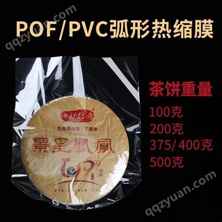 pvc热收缩膜 包装膜 包装热收缩膜 批发定做-合旺