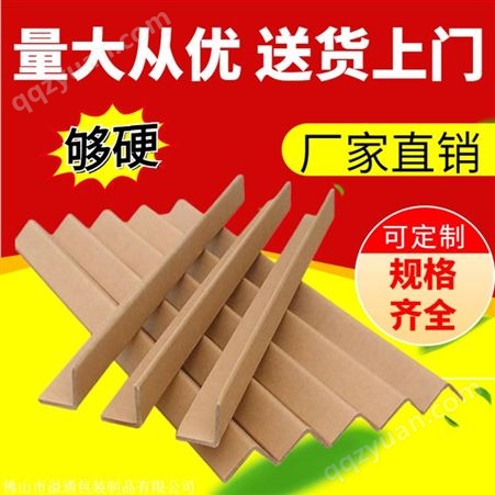 东莞纸护角生产厂家 合旺包装 质量保证