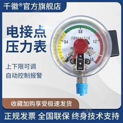 千徽电接点压力表YXC厂家液压水压油压气压表自动控制水泵耐震压力表