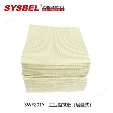 SYSBEL 工业擦拭纸 化学品擦拭纸（层叠式） SWF201Y