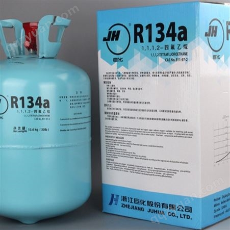 厂家直供巨化R134a制冷剂13.6与22.7KG