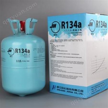 净重220g巨化R134A厂家直供R134a制冷剂汽车空调制冷剂四氟乙烷制冷剂净重220g