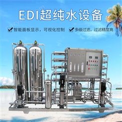 EDI实验室超纯水设备_工业去离子水设备_津云杨