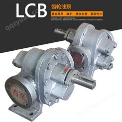 生产LCB-3A齿轮泵 配套沥青站泵 齿轮油泵 均有现货