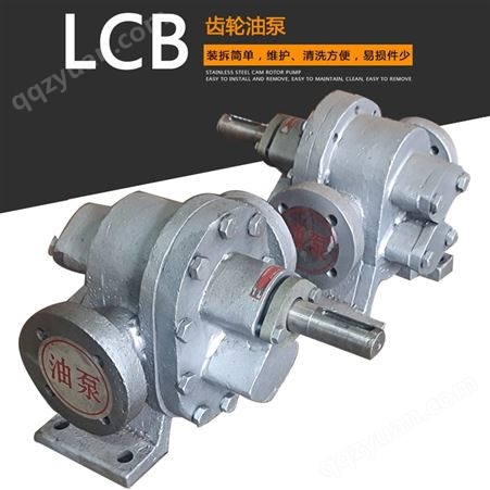 LCB-3A沥青齿轮泵生产LCB-3A齿轮泵 配套沥青站泵 齿轮油泵 均有现货