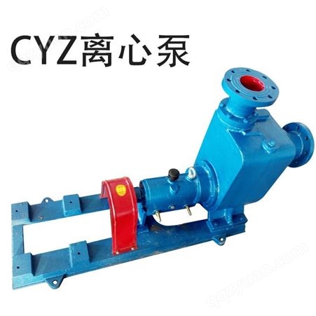现货CYZ自吸式离心泵 汽油泵 柴油泵 甲醇泵 自吸式离心泵运行平稳