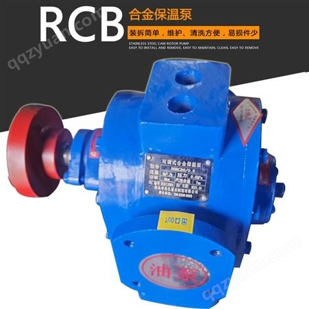 供应RCB8可调式保温齿轮泵 电动沥青泵 卧式油泵使用时间长